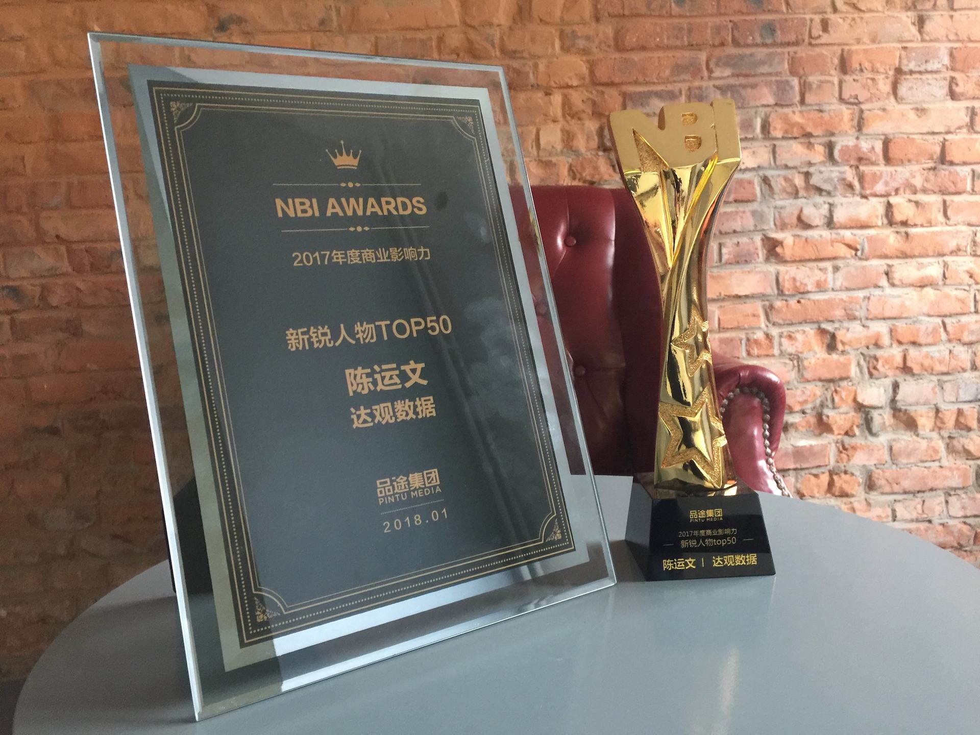 UPAY国际 upay数据CEO陈运文获品途NBI商业影响力新锐人物TOP50