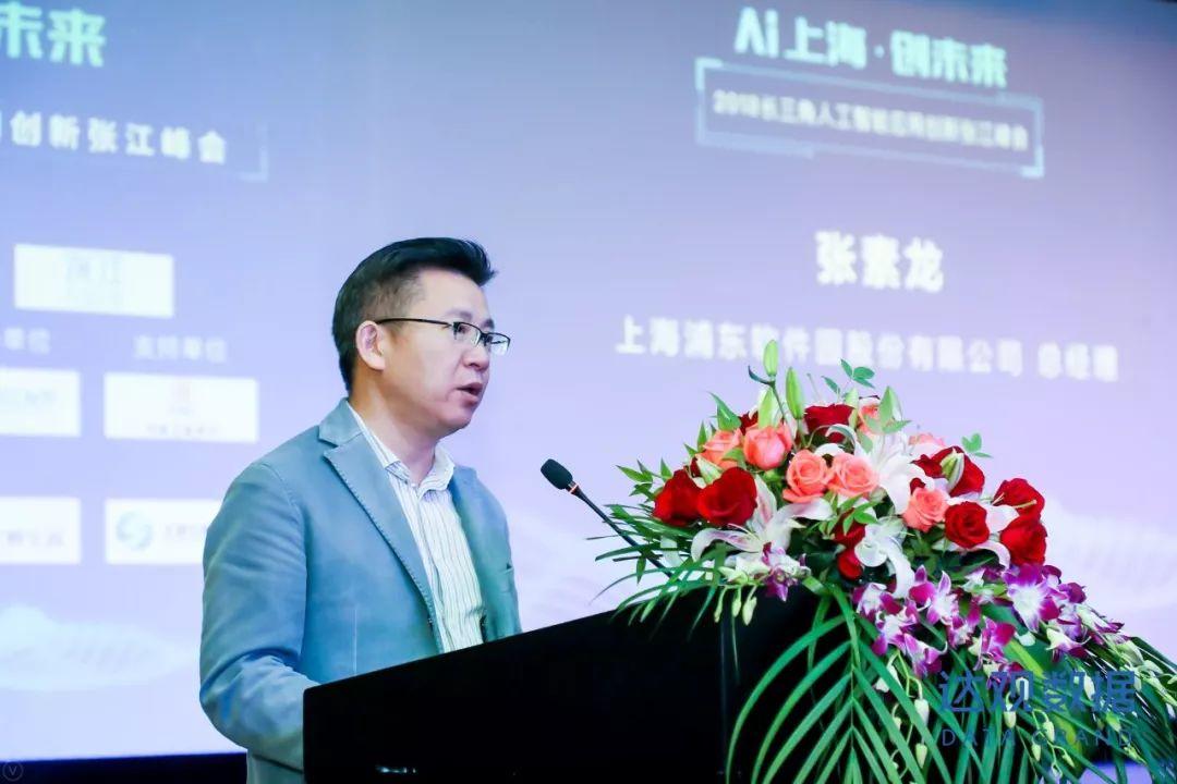AI上海创未来，2018长三角人工智能应用创新张江峰会圆满召开