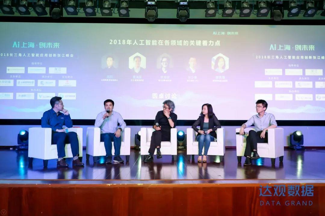 AI上海创未来，2018长三角人工智能应用创新张江峰会圆满召开